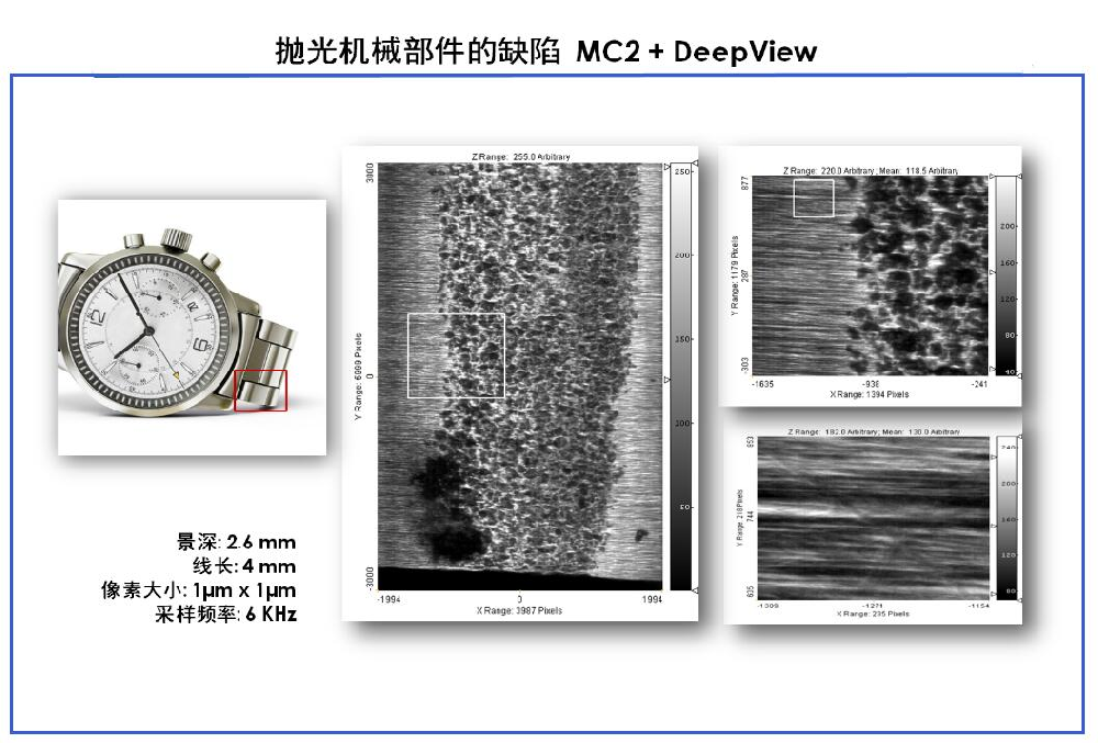 手表拋光機(jī)械部件的缺陷測(cè)量