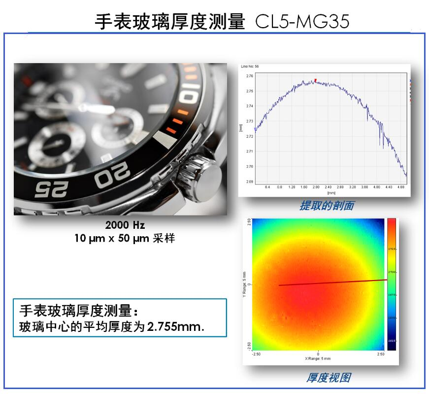 手表玻璃厚度測(cè)量